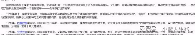 鄧亞萍，因為太矮而被河南省隊趕走，卻沒想她能獲得18個世界冠軍