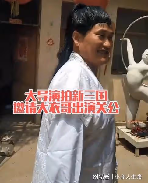 大衣哥將進軍影視圈！已拿下「新三國」關公一角，網友：像西門慶