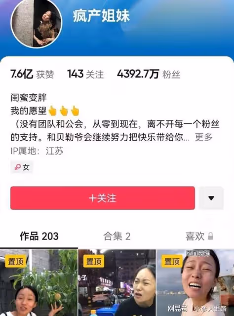 瘋產姐妹解散了，四千萬粉絲帳號歸張小花，邵雨軒建新號從頭再來