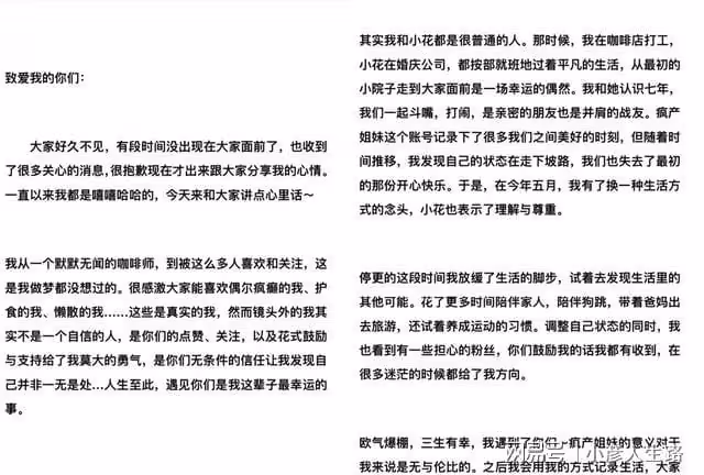 瘋產姐妹解散了，四千萬粉絲帳號歸張小花，邵雨軒建新號從頭再來