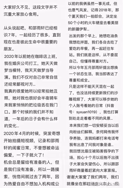 瘋產姐妹解散了，四千萬粉絲帳號歸張小花，邵雨軒建新號從頭再來