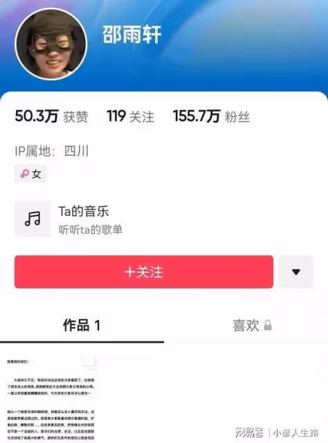 瘋產姐妹解散了,四千萬粉絲帳號歸張小花,邵雨軒建新號從頭再來