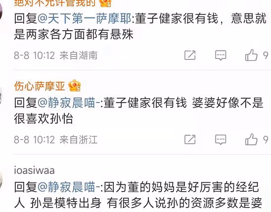 董子健離婚原因疑曝光,孫怡曾公開哭訴與婆婆關係,情變早有預兆