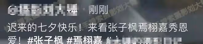 張子楓焉栩嘉疑似已同居,兩人共度七夕感情穩定,男方已顯幸福肥