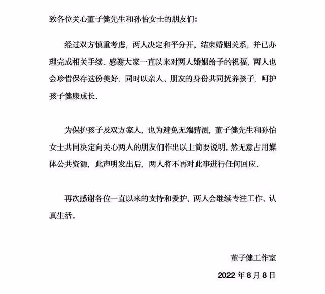 孫怡與董子健官宣離婚!女方未婚先孕獨自帶娃,相愛6年未辦婚禮