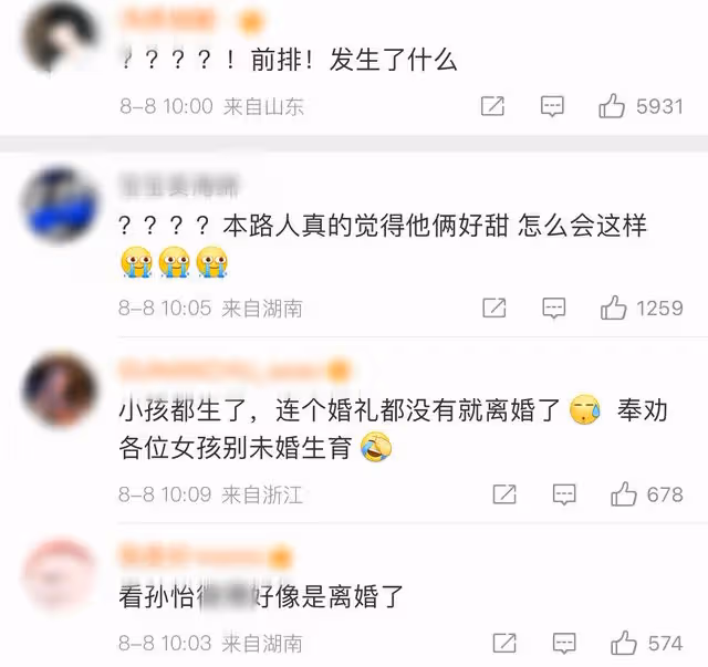 孫怡與董子健官宣離婚!女方未婚先孕獨自帶娃,相愛6年未辦婚禮