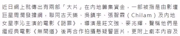 曝周潤發古天樂慘遭借名詐騙!王晶怒斥騙子,張智霖呼籲加強警惕