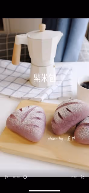 紫米軟歐