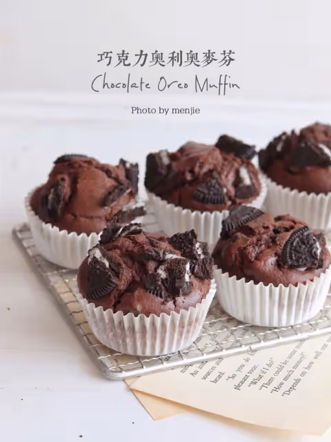 免打發❗️零失敗❗️巧克力奧利奧麥芬🧁