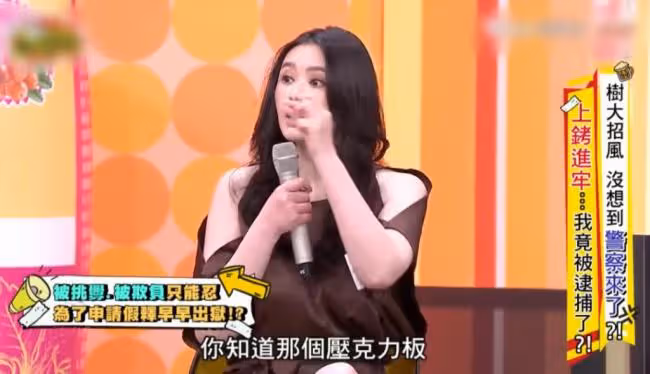 台灣女星自曝坐牢經歷 洗澡被圍觀還遭羞辱
