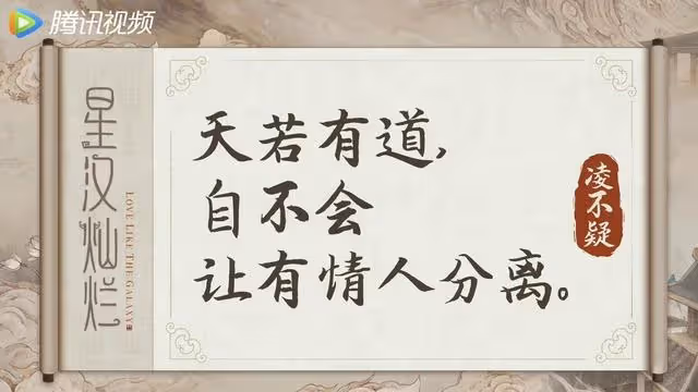 《星漢燦爛·月升滄海》超強共情台詞,瞬間破防了