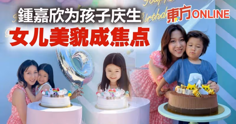 年紀小小已有女神風範　鍾嘉欣女兒最新樣貌曝光