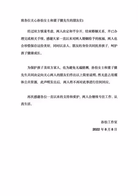 《羋月傳》孫怡官宣與老公董子健和平離婚　結束5年婚姻