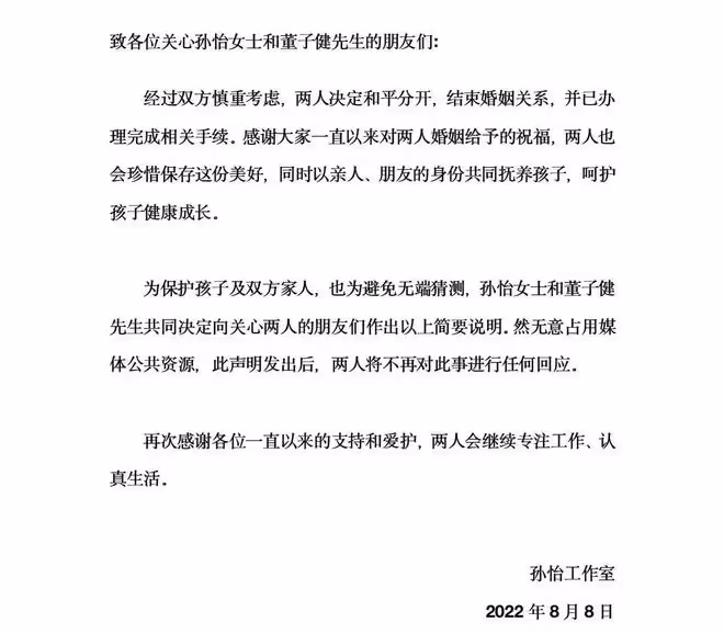 孫怡董子健宣布離婚,結束5年的婚姻,女方的生日早已暗示一切
