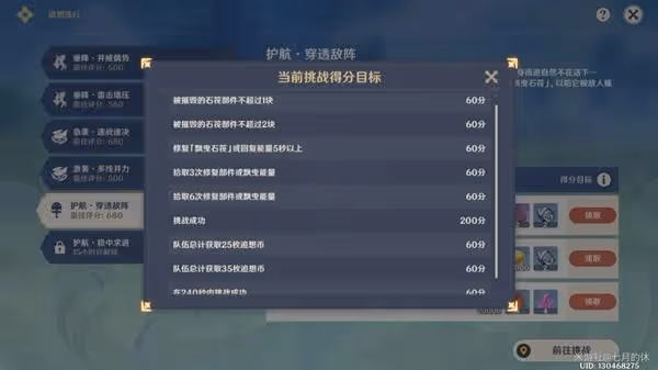 《原神》追想練行第五關滿獎勵攻略