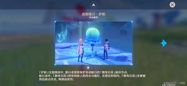 《原神》追想練行第五天活動玩法介紹