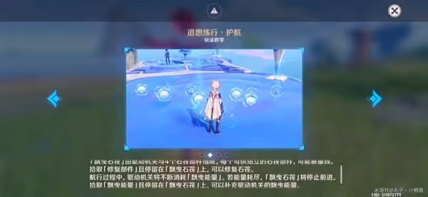 《原神》追想練行第五天活動玩法介紹