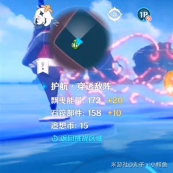 《原神》追想練行第五天活動玩法介紹