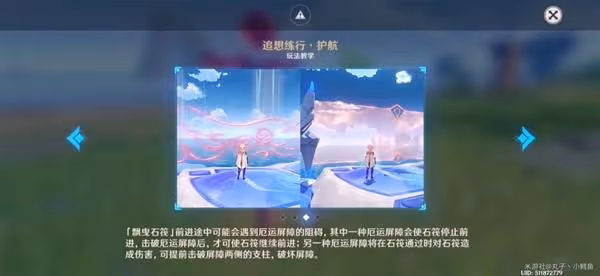 《原神》追想練行第五天活動玩法介紹