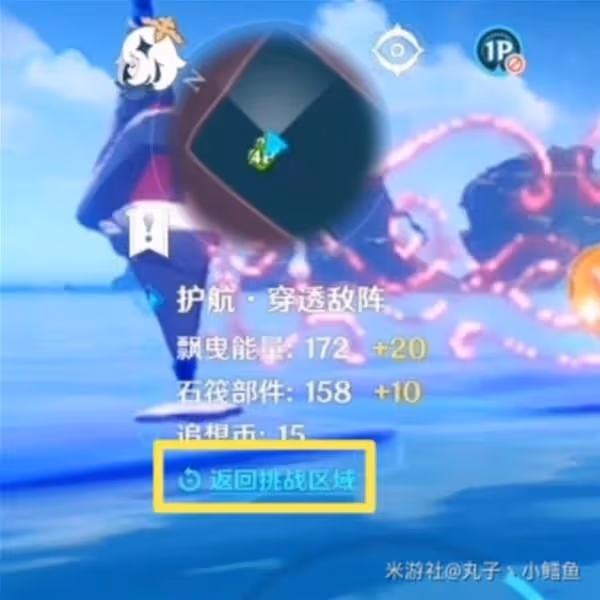 《原神》追想練行第五天活動玩法介紹