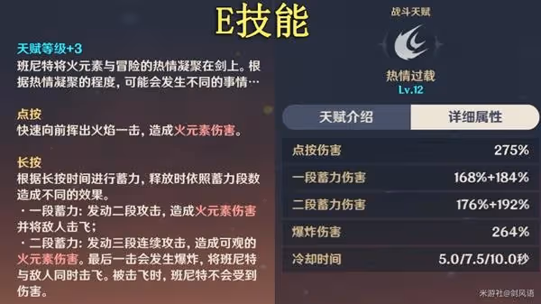 《原神》班尼特技能解析及配隊指南