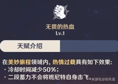 《原神》班尼特技能解析及配隊指南