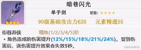 《原神》班尼特技能解析及配隊指南