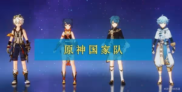 《原神》班尼特技能解析及配隊指南