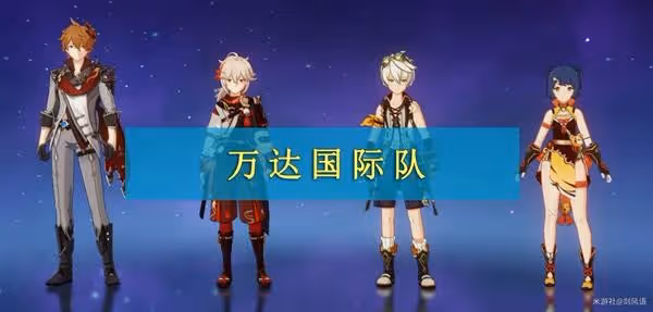 《原神》班尼特技能解析及配隊指南