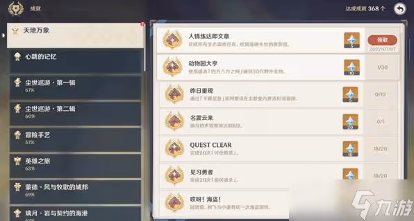 原神水生環境調查任務攻略