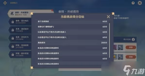 原神追想練行活動攻略