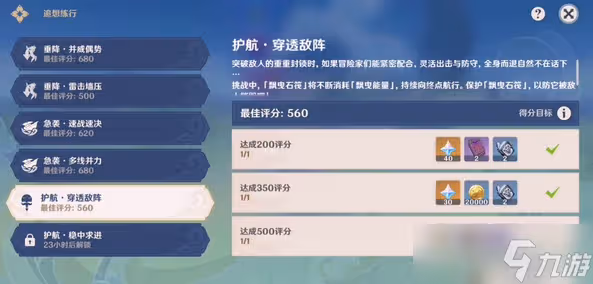 原神護航穿透敵陣攻略