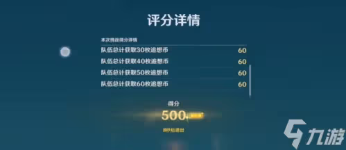 《原神》追想練行雷擊牆壓怎麼獲取高分