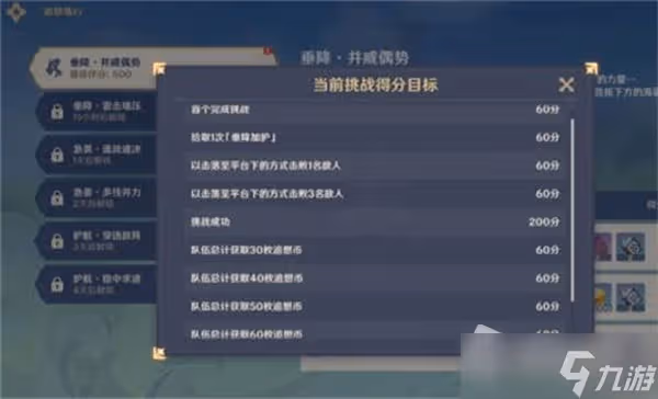 《原神》追想練行速戰速決怎麼獲取高分