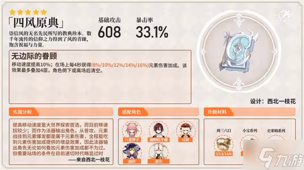《原神》鹿野院平藏武器與聖遺物選擇思路 鹿野院平藏聖遺物詞條推薦