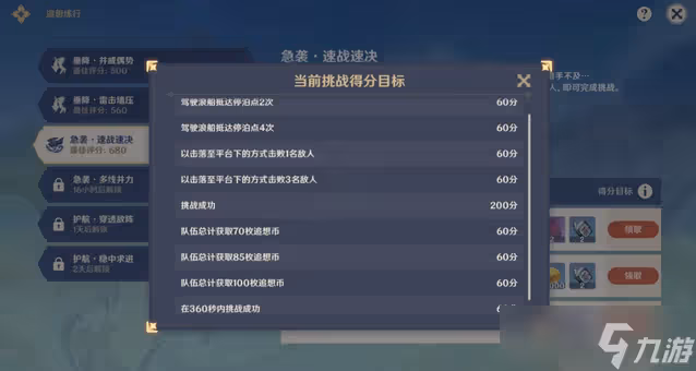 原神急襲速戰速決攻略