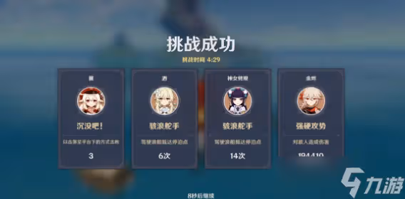 原神急襲多線并力攻略
