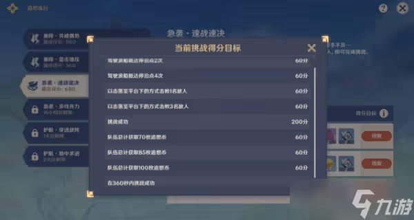 《原神》急襲速戰速決攻略