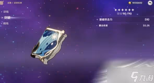 《原神》流浪樂章音符buff介紹