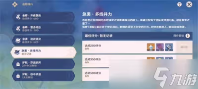 《原神》追想練行活動急襲多線并力關卡完成方法一覽