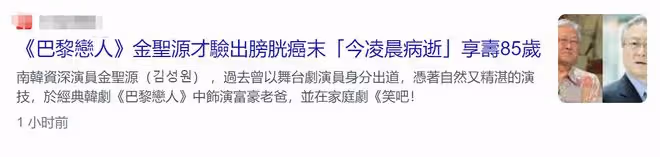 一路走好!85歲老戲骨金成源因膀胱癌去世,從確診到病逝僅半年
