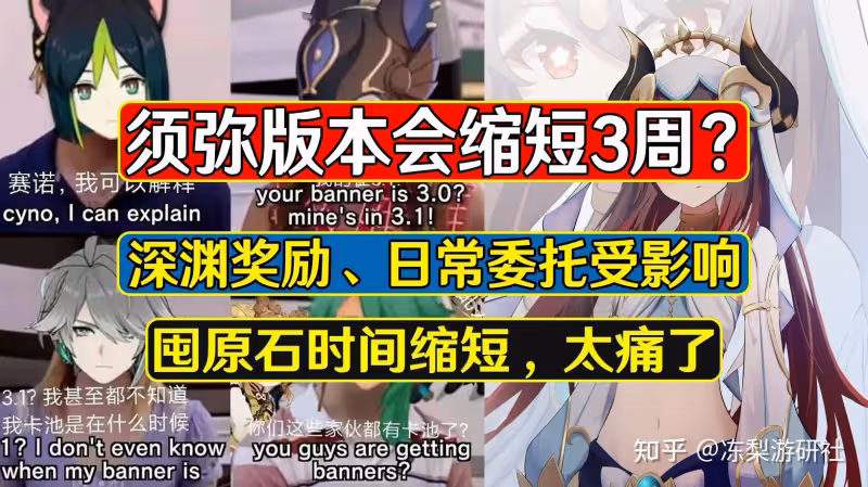 原神：須彌版本會縮短3周？囤原石的時間變少，太痛了