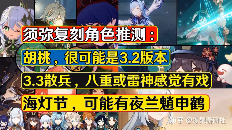 原神:須彌復刻角色推測,胡桃3.2挺合適,萬葉復刻取決於散兵