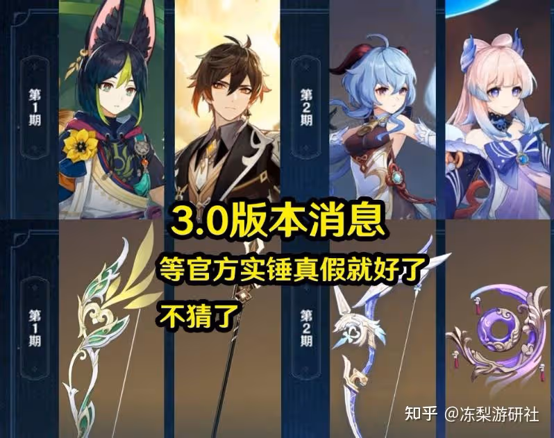 原神:須彌復刻角色推測,胡桃3.2挺合適,萬葉復刻取決於散兵