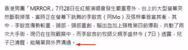 紅館重傷者李啟言已甦醒 說出8點重要事情