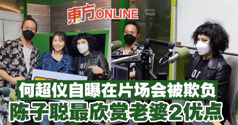 何超儀自曝在片場會被欺負　陳子聰最欣賞老婆2優點