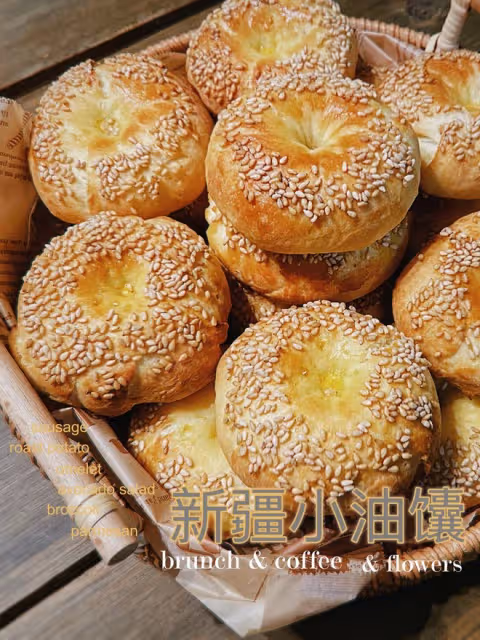 新疆小油饢(牛奶饢)