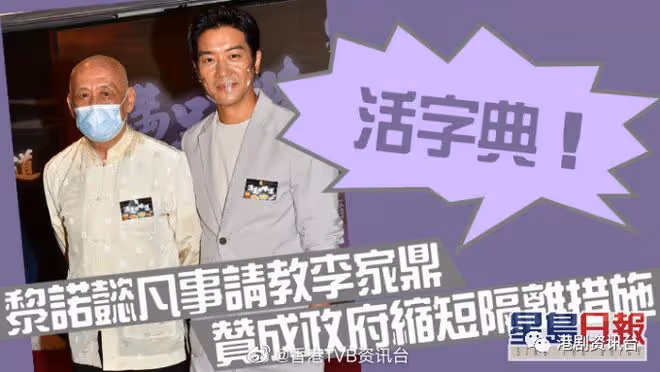 黎諾懿凡事請教李家鼎!大讚成縮短隔離措施