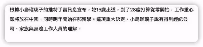 28歲日本綜藝女王到中國留學,未來想留在中國工作,曾陷小三醜聞