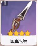 原神胡桃武器推薦一覽